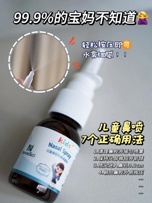 【儿童液体口罩-鼻腔免疫喷剂】香港发货 每瓶200喷 
 港大科研 植物萃取 安全形成鼻腔保护膜 全天防护 抗流 呼吸道保护 阻隔有害物 自然排出 商品图3