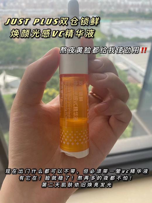 双仓锁鲜焕颜光感VC精华液 美白精华 减少自然氧化！肤感优化，清爽不油腻，吸收快!原型VC和多种成份协同，帮助改善肤色暗沉、美白、淡化斑点、痘印等 商品图0