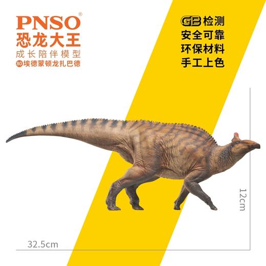 PNSO埃德蒙顿龙扎巴德恐龙大王成长陪伴模型80 商品图2