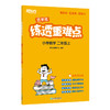 练透重难点 小学数学 2年级上 商品缩略图0