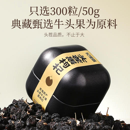 【冬季滋补】杞里香240g（12罐）礼盒装牛头果黑枸杞典藏甄选牛头果尊享壕礼，小罐精巧，可随身携带 商品图4