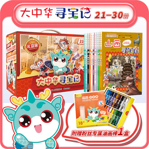 大中华寻宝记 礼盒版(21-30) 商品图0