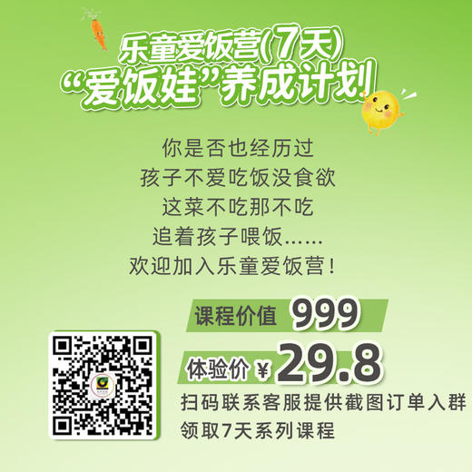 乐童爱饭营分阶段调味食谱营养喂养方法食物教育分享 商品图0