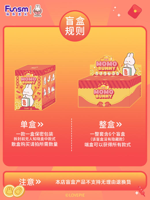 玩乐主义  MOMO 摸摸兔 恭贺金喜系列 6只/盒 盲盒 商品图3