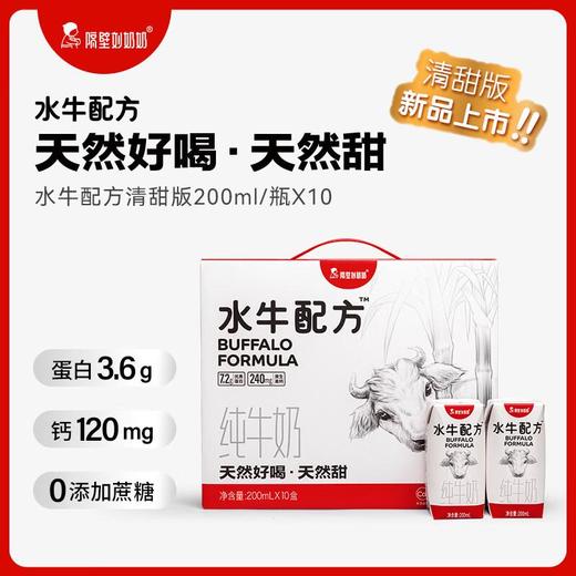 隔壁刘奶奶清甜型水牛配方礼盒200ml*10 商品图0