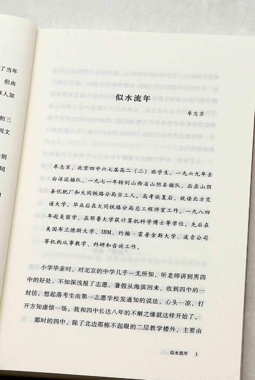 《暴风雨的记忆：1965-1970年的北京四中》，平装，北岛等主编，三联书店2024年一月第5次印刷，定价58，售价55元。 商品图11