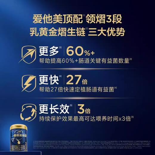 爱他美领熠3段幼儿配方奶粉800g*1罐/ATM-613854 商品图2