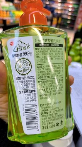 可爱多儿童芦荟抑菌洗手液450ml