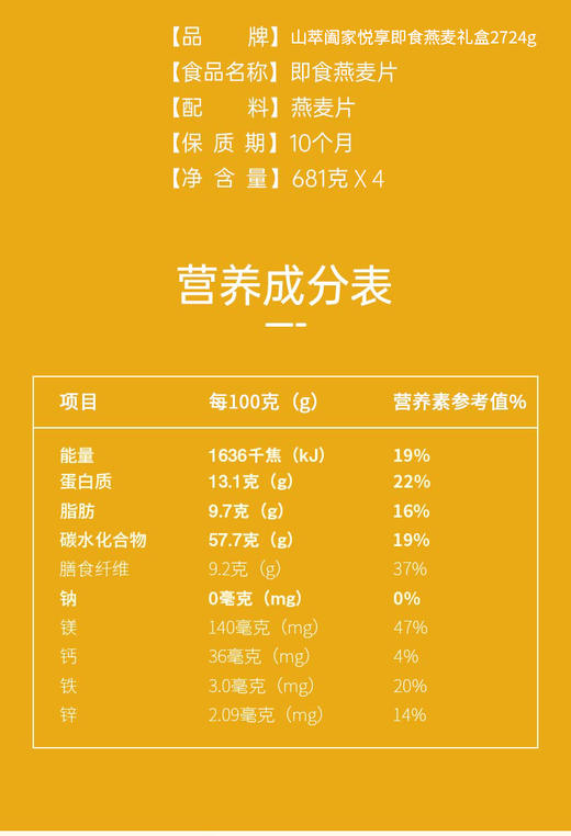 中粮山萃阖家悦享即食燕麦礼盒2724g 商品图2