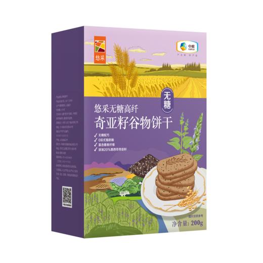 中粮悠采无糖高纤奇亚籽谷物饼干200g/盒 商品图5