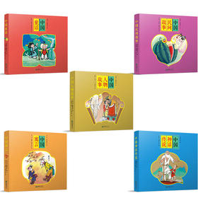 中国童话/中国民间故事/中国寓言中国人物故事/中国神话传说   5岁+ 朝华出版