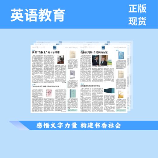 《21世纪英文报·英语教育》周报 商品图4