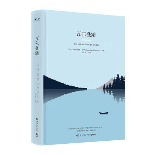 瓦尔登湖 商品图0