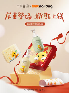 新年限定 “龙”重登场