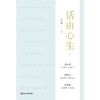 话由心生(全3册) 商品缩略图0