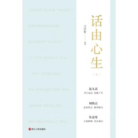 话由心生(全3册)