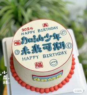 【优品系列】---平面手绘【加油少年，未来可期】男孩，男生蛋糕