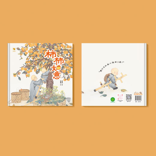 《柿柿如意》 商品图14