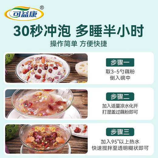 中粮可益康桂花坚果藕粉礼盒900g 商品图4