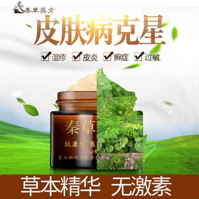 不含激素的 应对湿疹有效 中药提取 对付反复湿疹 Lincy姐姐家人亲测有用10g