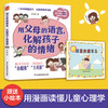 用父母的语言,化解孩子的情绪 商品缩略图0
