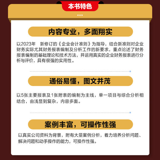 财务报表编制与分析：编制方法+深度分析+*案例（第2版） 商品图3