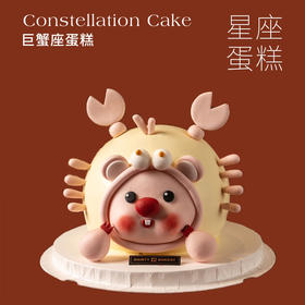 星座蛋糕 | 巨蟹座蛋糕6寸立体异形（纯动物奶油 新鲜水果夹心 提前3天预定）