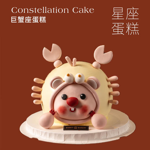 星座蛋糕 | 巨蟹座蛋糕6寸立体异形（纯动物奶油 新鲜水果夹心 提前3天预定） 商品图0