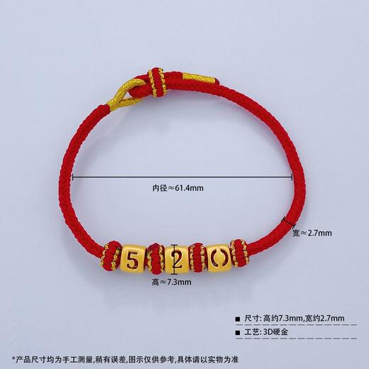【限时7.5折】【定价黄金】足金 3D硬金爱心数字520转运珠红绳调节成品手串(AJ3DSC00044)（预售产品下单后不退款不退货不换货不补差价） 商品图4