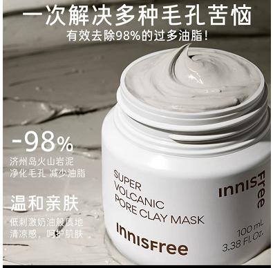 悦诗风吟火山泥涂抹式深层清洁泥膜-100ml 商品图0