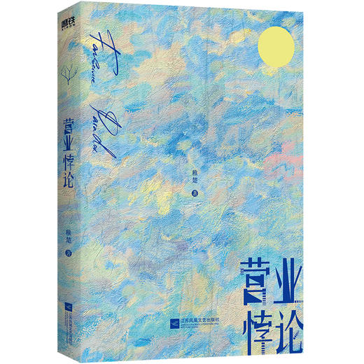 营业悖论 商品图0