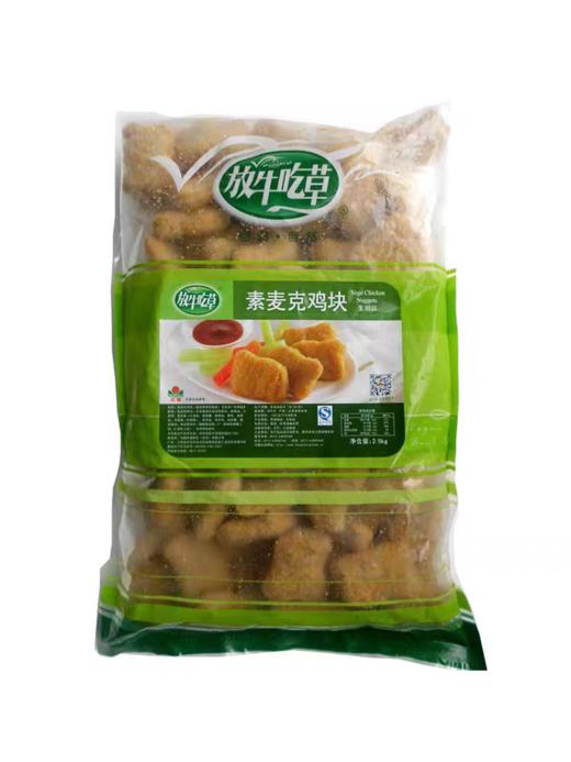 淼森花境丨台湾松珍素食大包2.5KG放牛吃草大包麦克鸡块餐厅专用超值实惠 商品图0