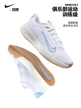 Nike耐克官方VAPOR LITE 2女子硬地球场网球鞋透气DV2019