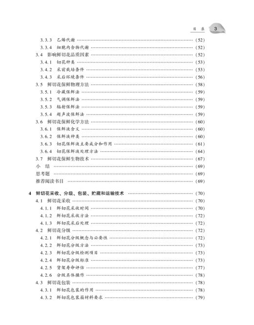 鲜切花生产技术2445 商品图4