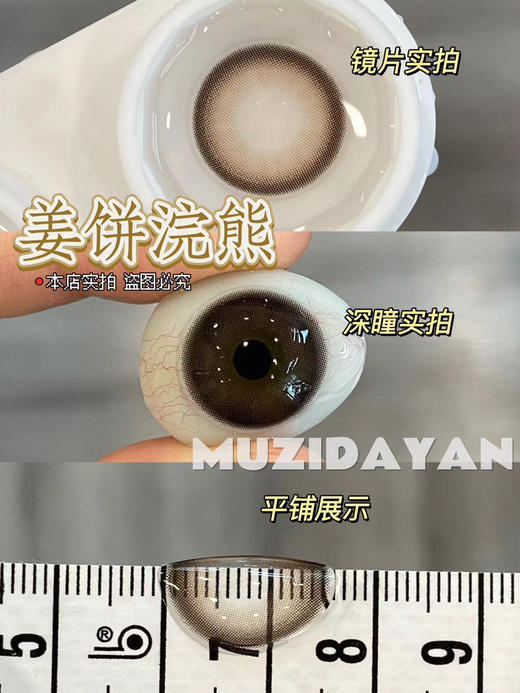 【本店实拍】Winni Milcacon-日常/甜美/温柔-大直径6款自选组合-14.5mm【日抛 度数0-800度 无525/575】 商品图5