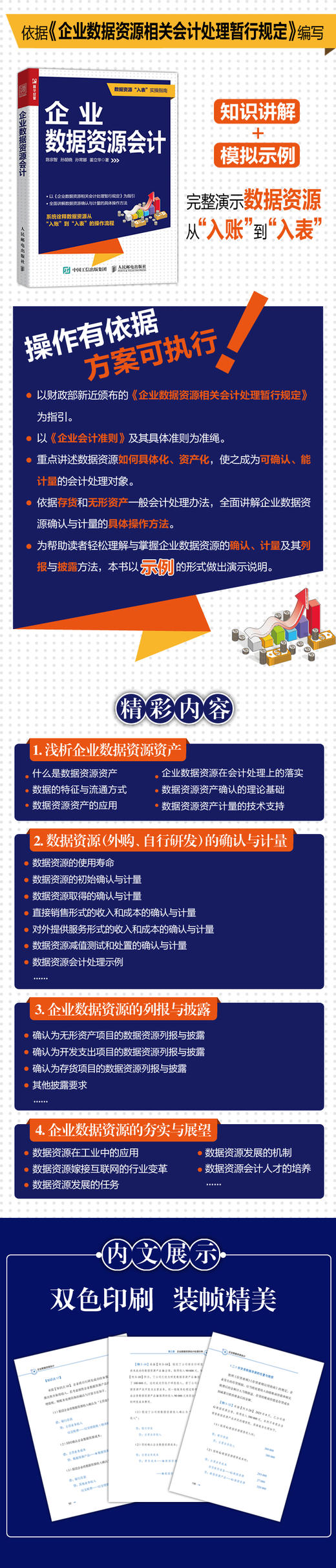 企业数据资源会计 讲解数据资源从入账到入表操作流程 以2024年企业数据资源相关会计处理暂行规定为指引 财务参考图书籍 商品图4