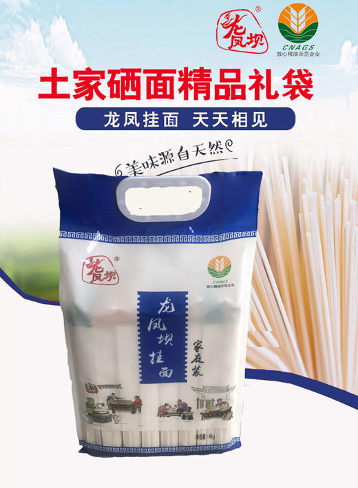 【企业】土家硒面家庭装 商品图4