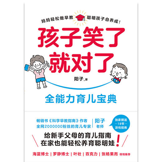 孩子笑了就对了 给新手父母的育儿指南 在家也能轻松养育聪明娃 商品图3