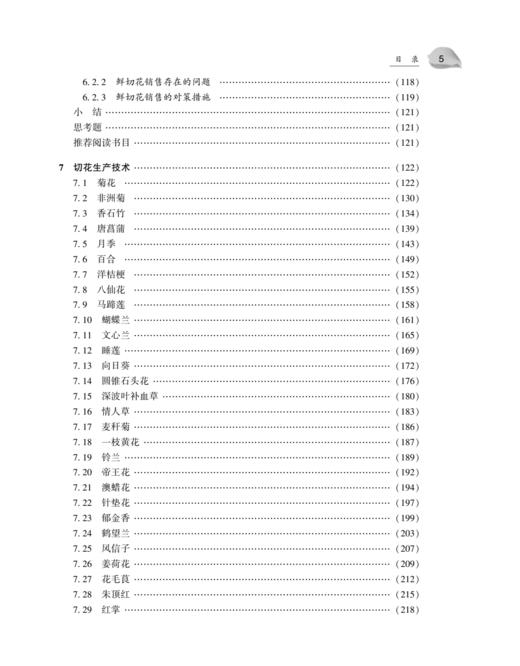 鲜切花生产技术2445 商品图6