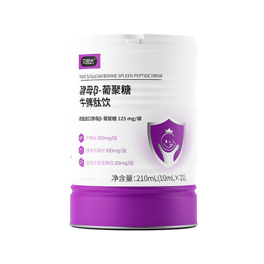 【分销】贝思达酵母β-葡聚糖牛脾肽饮 210ml(10ml*21袋) 商品图0