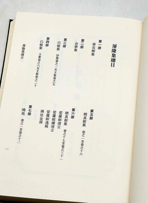 浙江文丛：《屠隆集》，小16开，布面精装，全12册，明 屠隆著，浙江古籍出版社2012年一版一印，定价1420，售价：518元。 商品图10