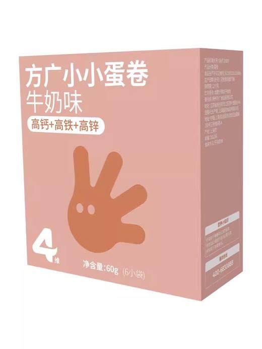 方广饼干薄脆饼干宝宝磨牙手指饼干儿童零食盒装80g/蔓越莓小圆饼80g/小小蛋卷（香橙味/牛奶味/草莓味）60g/手指泡芙条/蓝莓叶黄素酯软糖 商品图3