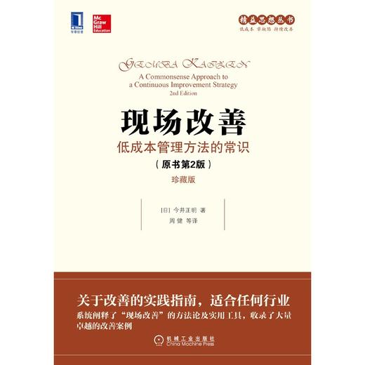 现场改善 今井正明 著 管理 商品图1