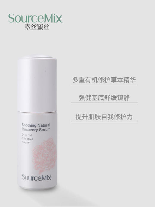 【386元会员福利】素丝蜜丝养肤舒缓精华液40ml   商品图1