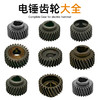 铁鑫电动工具电锤齿轮大全配电锤一号轮087齿轮配件电锤齿轮大全 商品缩略图0