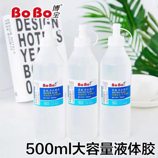 博宝707强力办公液体胶水斤装大瓶大容量500ml 1支 商品图0