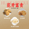 花开富贵  烘焙礼盒（现金价） 商品缩略图2