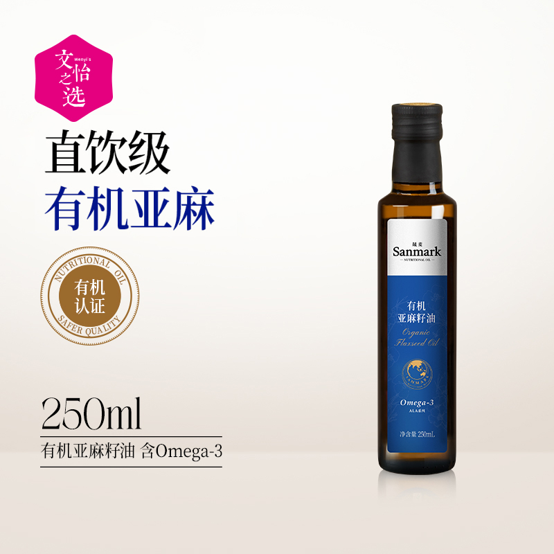 【好吃的】晟麦sanmark 有机亚麻籽油 250ml/瓶 低温冷榨 亚麻清香 凉拌油 用法多样