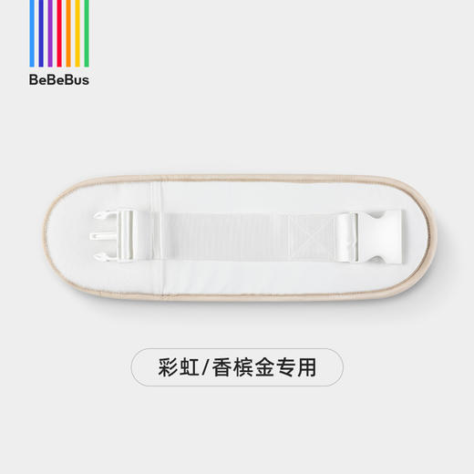 BeBeBus腰凳配件 商品图1