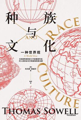 种族与文化 : 一种世界观